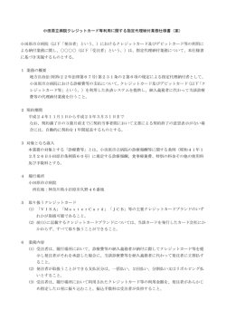 小田原立病院クレジットカード等利用に関する指定代理納付