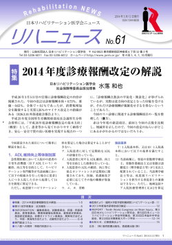 No.61 - 日本リハビリテーション医学会
