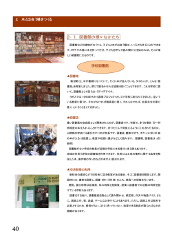2−1．図書館の様々なかたち - JNNE 教育協力NGOネットワーク