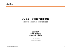 インステージ広告 媒体資料