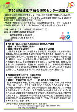 第30回講演会チラシ - 触媒化学融合研究センター