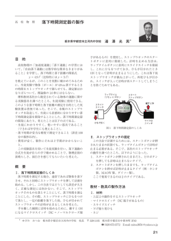 落下時間測定器の製作