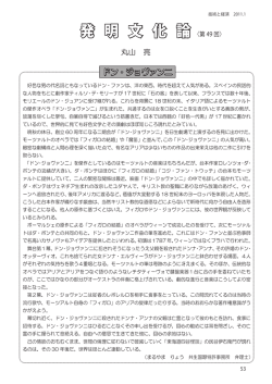 第49回 「ドン・ジョヴァンニ」（164KB）