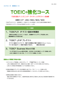 1．TOEIC  RLR IP テスト直前対策講座 2．TOEIC  R LR IP プレテスト 3