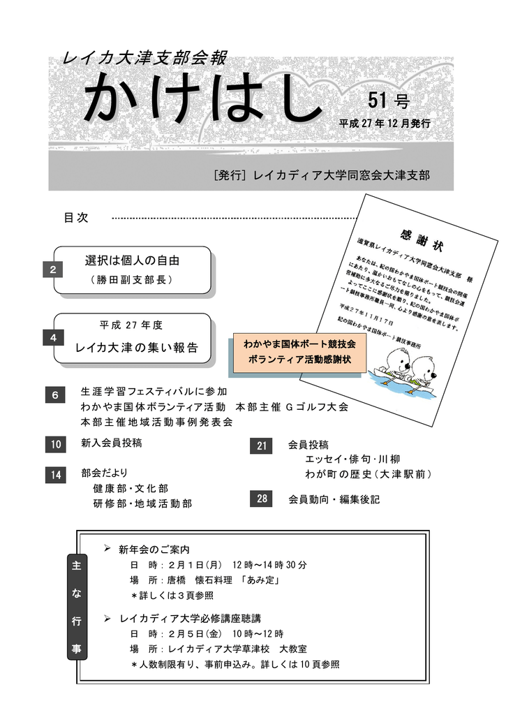 51 号 レイカディア大学同窓会