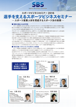 選手を支えるスポーツビジネスセミナー - スポーツ法務 法律相談ウェブサイト