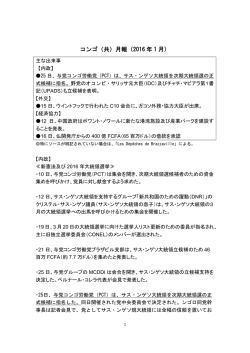 （1月）  - 在コンゴ民主共和国日本国大使館