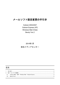 メールソフト設定変更の手引き - 上智大学 総合メディアセンター