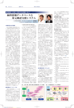 歯科医師による新しい時代の社会貢献へ向けて1「歯科情報データベース