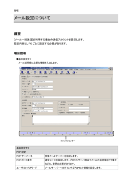 11_02_03 メール設定