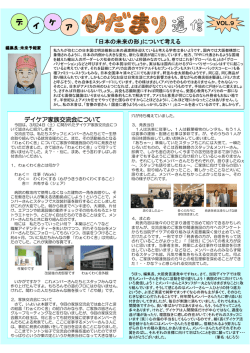 ひだまり通信 VOL.9