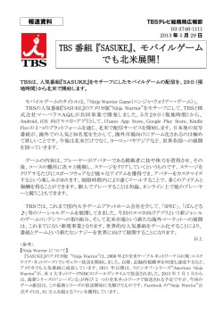 TBS 番組『SASUKE』、モバイルゲーム でも北米展開!