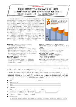 最新版 「塑性加工シンポジウムテキスト」 DVD 最新
