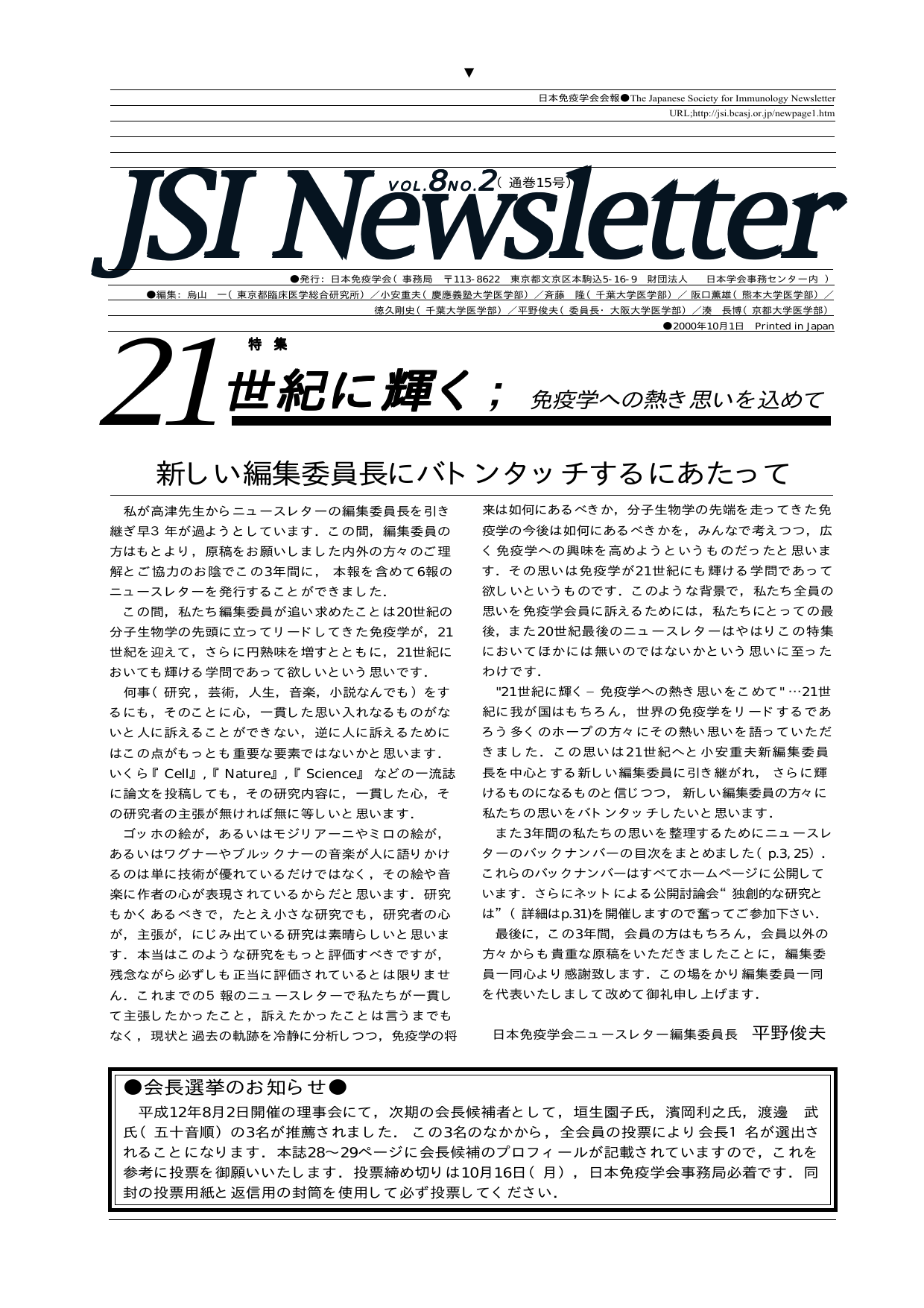 No 8 2 通巻15号 Oct 00