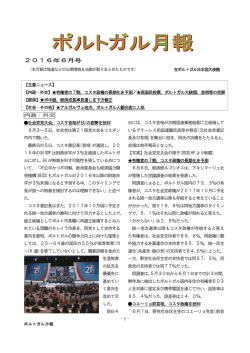 6月号 - 在ポルトガル日本国大使館