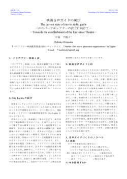 映画音声ガイドの現状 - y