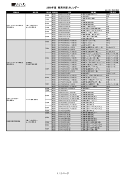 2016年度 教育本部カレンダー (2016年11月08日現在)