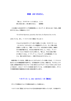 映画 300 のはなし