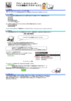 FAX情報ボックス