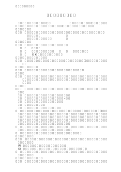 特許実施許諾契約書