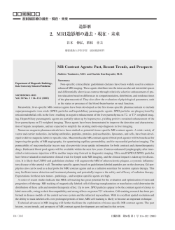 2．MRI造影剤の過去・現在・未来 - 造影剤と画像診断情報サイト Bayer