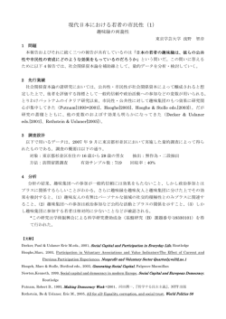 現代日本における若者の市民性（1）