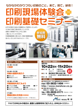 【2014年11月20日（木）開催】印刷現場体験会