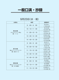 一般口演・抄録