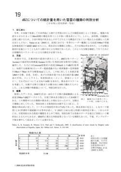 dBZについての統計量を用いた雪雲の種類の判別分析