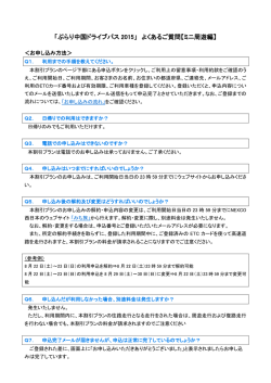 よくあるご質問