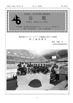 第100号 - 日本学生陸上競技連合