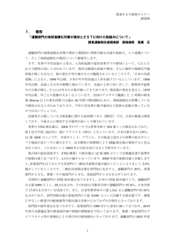 講演録 - 環境的に持続可能な交通(EST)