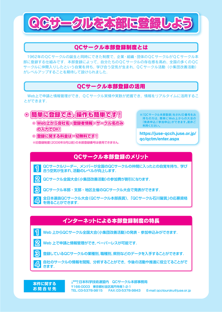 Qcサークルを本部に登録しよう Qcサークルを本部に登録しよう