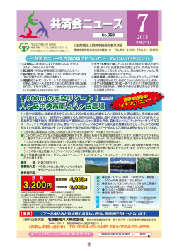 2015年 7月号 - 岡崎幸田勤労者共済会