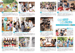みとよHOTほっとNEWS