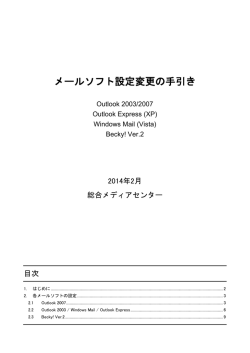 メールソフト設定変更の手引き - 上智大学 総合メディアセンター