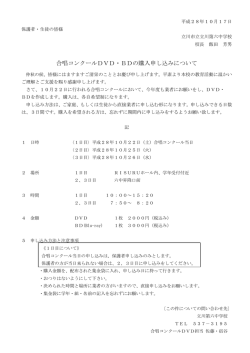 H28年度DVD BD購入について 保護者・生徒向けのお知らせ