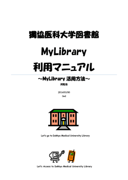 MyLibraryマニュアル