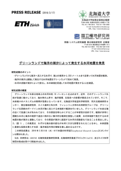 - 北海道大学 北極域研究センター