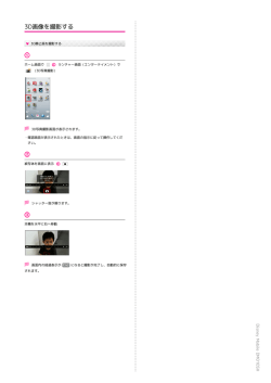 3D画像を撮影する