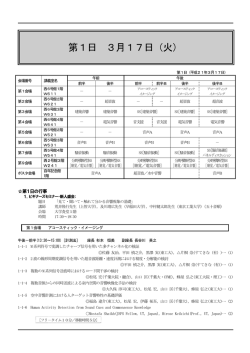 第1日 3月17日（火）