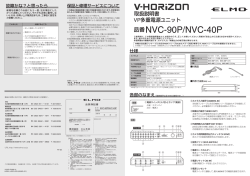 品番NVC-90P/NVC-40P