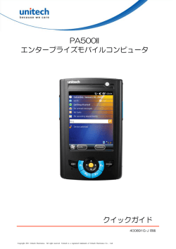 PA500II エンタープライズモバイルコンピュータ クイックガイド