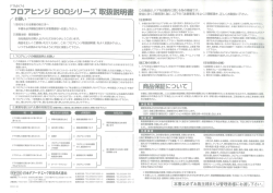 野田4アヒンジ 800縄シリーズ 取扱説明書