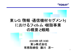 2 - 東レ株式会社