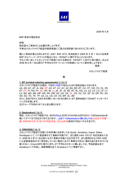 2008 年 5 月 BSP 参加代理店各位 拝啓 貴社益々