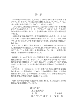 著作権侵害行為等に関する告示 - 総合メディアセンター