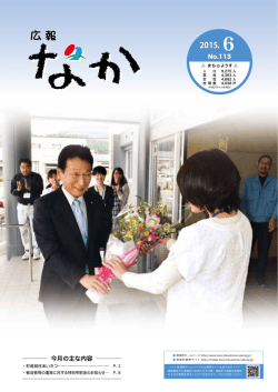 広報なかN0113