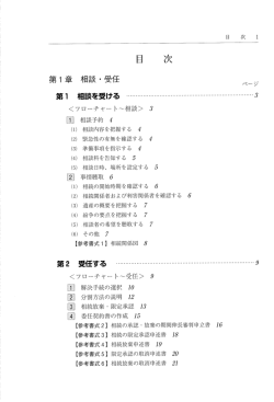 第ー 相談を受ける