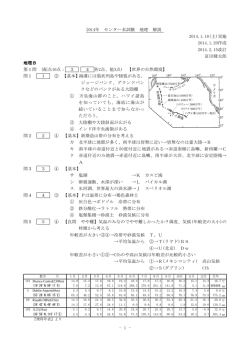 - 1 - 2014年 センター本試験 地理 解説 2014.1.18(土)実施 2014.1.20